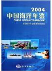 China Ocean Yearbook 2004