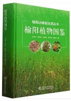 Atlas of Plants in Yuyang