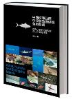 Coral Reef Fishes of the South China Sea: The Xisha, Nansha and Zhongsha Islands