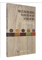 Identification Handbook of Rare and Precious Trade Woods 