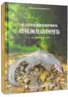 Atlas of Rare and Endangered Animals in Wuyanling National Nature Reserve, Zhejiang
