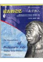 The Remembrance of Prehistoric Life Nanjing Homo Erectus