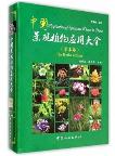 Application of Landscape Plants in China: The Herbs Volume