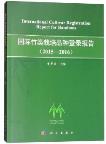 International Cultivar Registration Report for Bamboos (2015-2016)