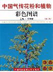 Color Atlas of Air-Borne Pollens and Plants in China (2nd Edition)