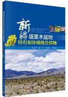 Endemic and rare Vascular Plants in Tarim Basin of Xinjiang