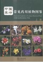 Illustrated Handbook of Common Medicinal Plants in Qinling Mountains,China (Vol.1)