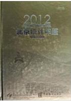 2012 Bei Jing Statistical Yearbook 