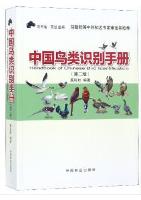 Handbook of Chinese Bird Identification (second Edition)