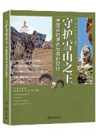 Safeguard the Mountain Spirit: Conservation Status of The Snow Leopard in China