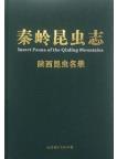 Insect Fauna of the Qinling Mountains Vol.12 List of Insects from Shaanxi Province