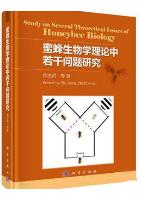 Study on Several Theoretical Issues of Honeybee Biology 