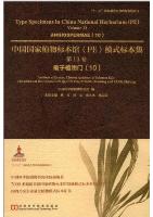Type Specimens in China National Herbarium (PE)Volume 13 Angiospermae (10)