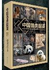 Handbook of the Mammals of China