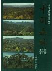 Forest in China（4 Volumes set)-Vol.3