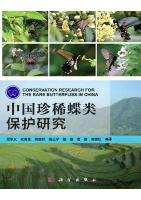 Conservation research for the Rare Butterflies in China