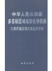 Multi-Purpose Regional Geochemical Atlas: Poyang Lake and Surounding Economic Zones of Jiangxi Province, P.R.China