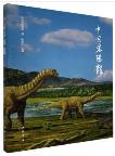 Dinosaurs in Dongyang, China