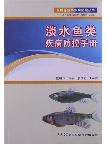 Handbook of Fresh Water Fish Disease Control 