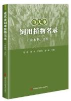 List of Forage Plants in Chongqing (Gramineae, Leguminosae)