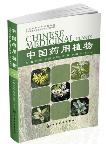 Chinese Medicinal Plants (Vol.8)