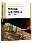 Atlas of Wildlife in Southwest China Insect (II)