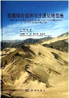 Atlas of Comprehensive Nature and Desertification of the Tibetan Plateau