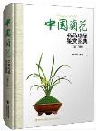 Orchid Appreciation Series-Atlas of China's New Brand and Rare Orchids (Third Edition)