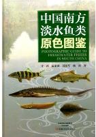 Photographic Guide to Freshwater Fishes in South China