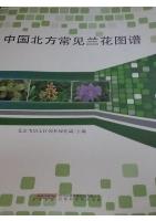 Atlas of Common Orchids in North China