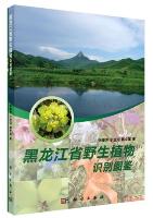 Atlas of Identification on Wild Plants in Heilongjiang Province