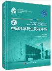 Biological Collections of Chinese Academy of Sciences