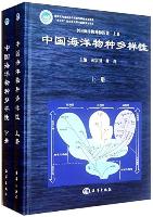 The Living Species in China’s Seas ( In 2 volumes) 