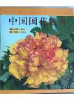 The National Flower of china Peony