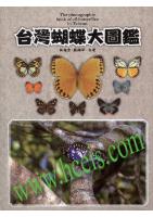 The Photographic Book of all Butterflies in Taiwan (out of print)