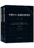 The Survey Reports on Chinese Alien Invasive Plants (in 2 volumes)