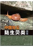 Illustrated Handbook of  Common Terrestrial Mollusks in China