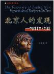 The Discovery of Peking Man-Important sites of Early man In China