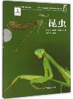 Series of the National Zoological Museum of China for Wildlife Ecology and Conservation:Insects