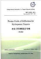 Design Guide of cofferdam for Hydropower Projects (NB\T35006-2013Superseding DL\T5087-1999)