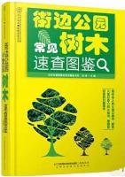 Handbook of Common Trees in Street Park 