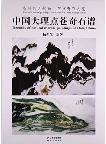 Records of Natural Marble Paintings of Dali,China