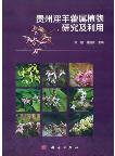Research and Utilization of the Genus Epimedium in Guizhou