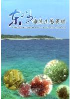 Acological Atlas of Seaweeds fron Dongsha