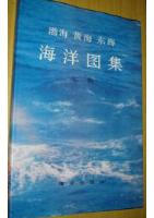 Marine Atlas Of Bohai Sea ,Yellow Sea and East China Sea: Biology