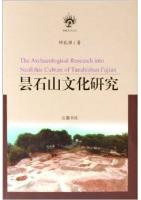 The Archacological Research into Neolithic Culture of Tanshishan Fujian