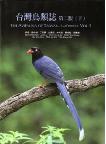 The Avifauna of Taiwan (2nd edition)  Vol.3 