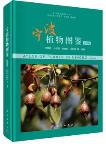 Atlas of Plants in Ningbo (Volume 4)
