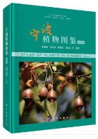 Atlas of Plants in Ningbo (Volume 4)