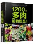 Atlas of 1200 Species Succulent Plants (Rare Edition)